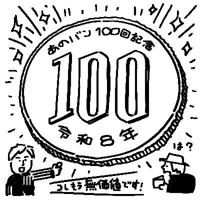 #100 - 【ゲスト・樋口聖典さん】現金撲滅 / キャッシュレス撲滅