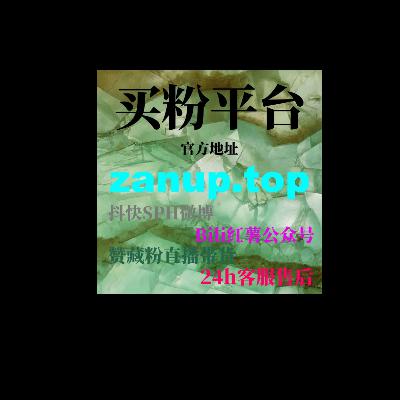 如何通过快手流量购买平台提升视频播放量，增加互动和社交影响力