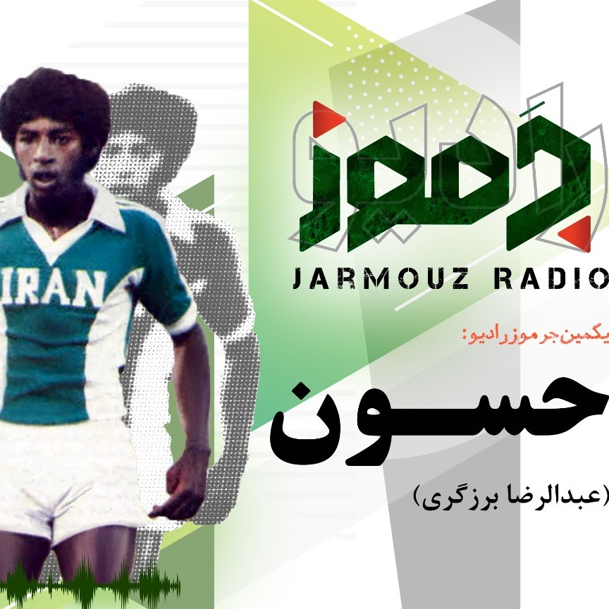 جرموز رادیو