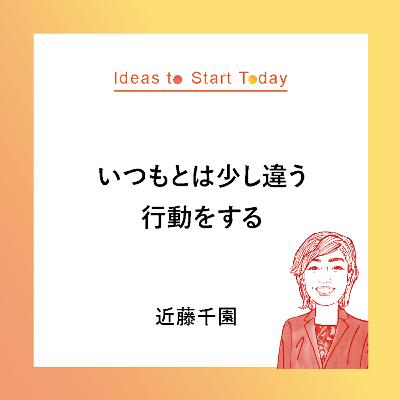 #24-2 「当たり前を超える」対話の力。個人・組織の変革へー近藤 千園さん