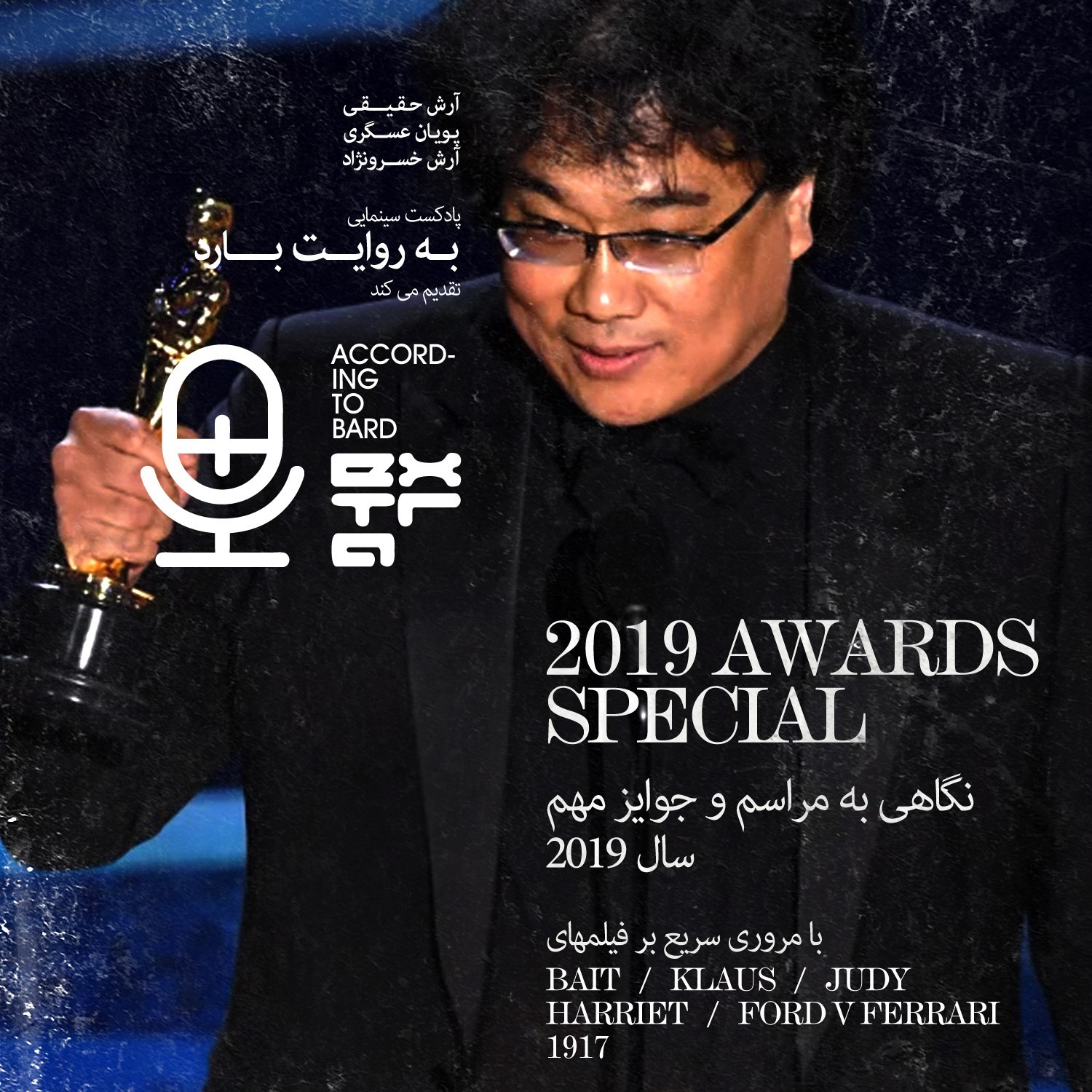 bard extra - 2019 awards special