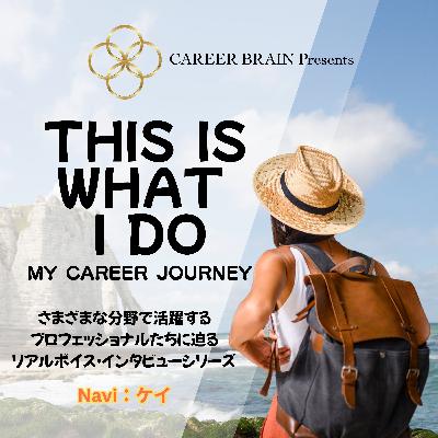 EP:1 【This is what I do – My Career Journey 】Host : KAY　ゲスト：児玉政重さん｜有限会社 児玉工業所・代表