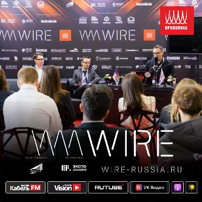 Wire Russia 2025. Выставка за 1 минуту! Обзор экпозиции и новой деловой программы Wire Plaza. Трейлер сезона