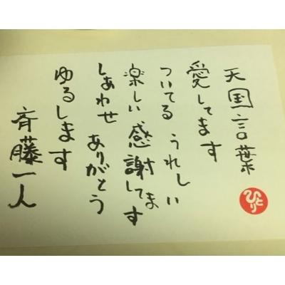 つまらない人生をいかにおもしろくするかが本当の精神論【斎藤一人】