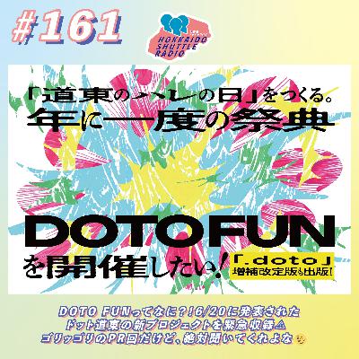 #161 DOTO FUNってなに?!6/20に発表されたドット道東の新プロジェクトを緊急収録⚠️ゴリッゴリのPR回だけど、絶対聞いてくれよな😉|北海道シャトルラジオ #161 DOTO FUNってなに?!6/20に発表されたドット道東の新プロジェクトを緊急収録⚠️ゴリッゴリのPR回だけど、絶対聞いてくれよな😉|北海道シャトルラジオ