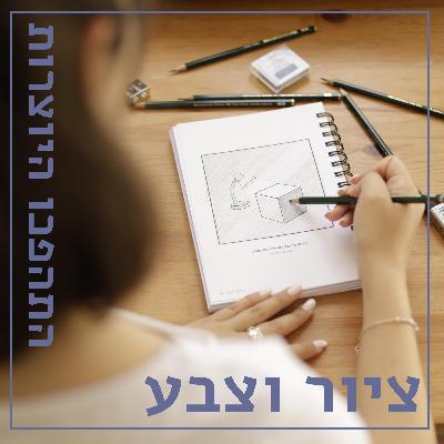 ציור וצבע - ג'ני מייליכוב - איור וכתיבת ספרי ילדים מארץ הדמיון - התהפכו היוצרות