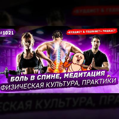 Йога, физическая культура, медитация, практики / #1021 Йога, физическая культура, медитация, практики / #1021