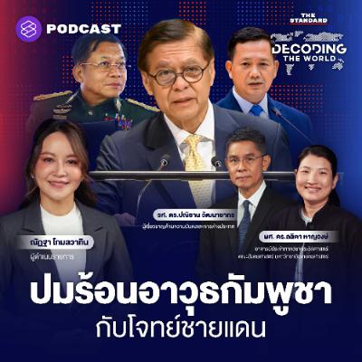 Podcast Decoding EP55