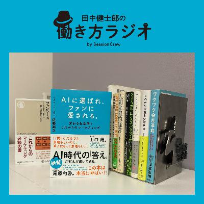 #202-3 生き方・働き方は「ご縁」に戻る ──小さくて濃いコミュニティの時代(佐藤尚之さんゲスト回 3/3) #202-3 生き方・働き方は「ご縁」に戻る ──小さくて濃いコミュニティの時代(佐藤尚之さんゲスト回 3/3)