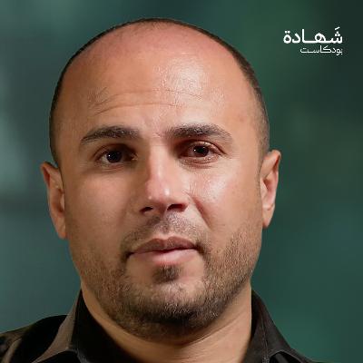 نمت بين الجثث وإسرائيل رفضت خروجي من غزة| شهادة بودكاست