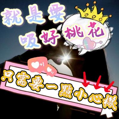 【阿性愛交友】S3E09:想要好桃花只需要5個小心機