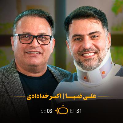 باضیا - اکبر خدادادی