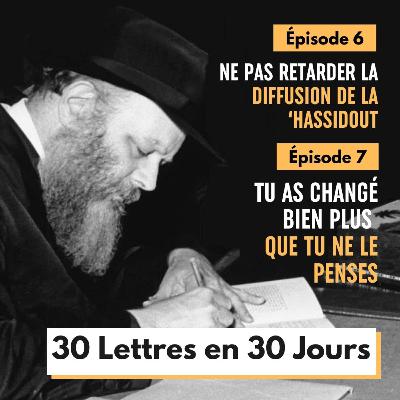 Double cours - Lettre #6 et #7 - 30 Lettres en 30 Jours 5786 Double cours - Lettre #6 et #7 - 30 Lettres en 30 Jours 5786