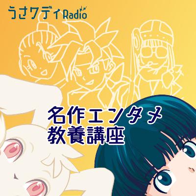 クロノ・トリガーを15分で解説！｜名作エンタメ教養講座 #2