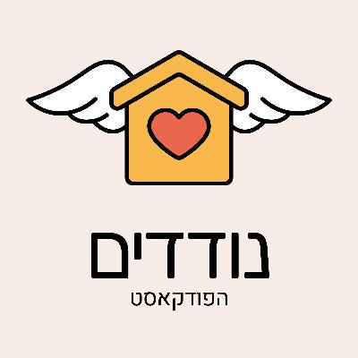 בית רחוק מהבית בית רחוק מהבית