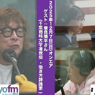 #184 馬渕・渡辺の #ビジトピ OA本編 ゲスト:働き方評論家 常見陽平さん #184 馬渕・渡辺の #ビジトピ OA本編 ゲスト:働き方評論家 常見陽平さん