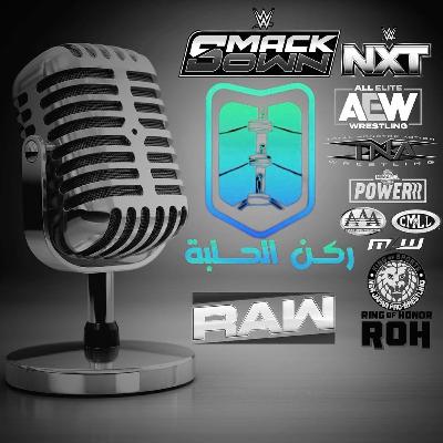 بودكاست ⁧‫ركن_الحلبة‬⁩ - الحلقة 221 (خلاف حول تجديد عقد رومان راينز)