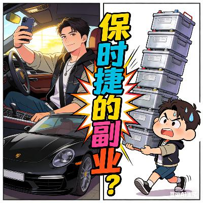 离谱！开着保时捷偷电瓶？男子“顺风车”变“盗窃车”！