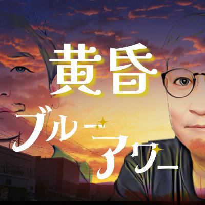第127回「2025年総決算!結果発表!!」 第127回「2025年総決算!結果発表!!」