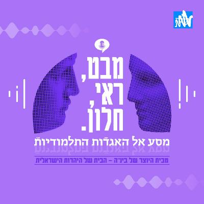 פרק מיוחד לחגי תשרי