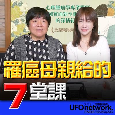 《生活同樂會》蕭彤雯 主持 2025.12.11 罹癌母親給的七堂課