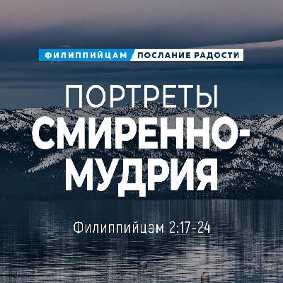 Портреты смиренномудрия