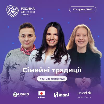 Сімейні традиції. Святковий спецвипуск.