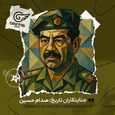 گریفین - جنایتکاران تاریخ: صدام حسین