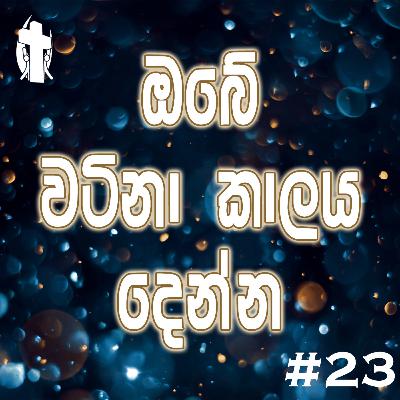 023 - Give Your Precious Time