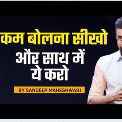 Learn to speak less by sandeep maheshwari #motivation Learn to speak less by sandeep maheshwari #motivation