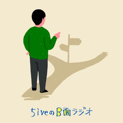#31　人生のターニングポイントについて。金子と調が5iveにいる理由。