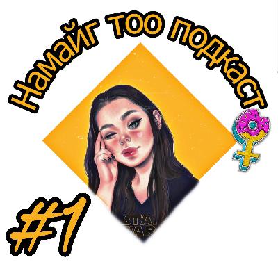 #1. Хайр гэдэг чинь халбага молокошдээ...