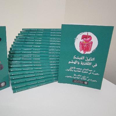 أهمية فهم الهضم والجهاز الهضمي للتغذية السليمة