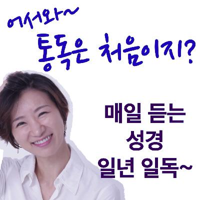 12월 31일 (요한계시록 19장~22장) 신약의 마지막: 주님은 처음과 끝, 알파며 오메가! (계 21:6, 22:13)