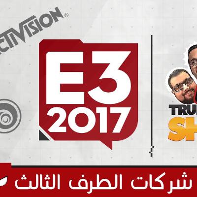 تروجيمنج شو 120: حلقة E3 الخاصة (الجزء الأول: شركات الطرف الثالث)