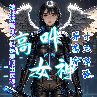第十七章 大结局