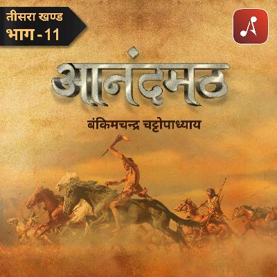 Tisra Khand : Bhag 11 Tisra Khand : Bhag 11