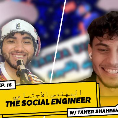 Qahwa chat #1- The social engineer حكايات عل قهوة #1 المهندس الاجتماعي