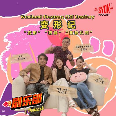 变形记|剧乐部 变形记|剧乐部