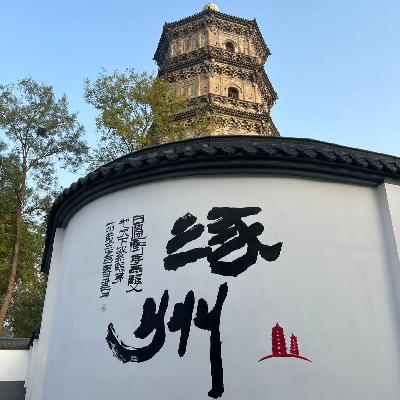 73. 偷得浮生半日闲 - 河北涿州半日游