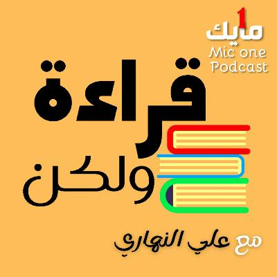 لوهلة من ثنايا الزمن