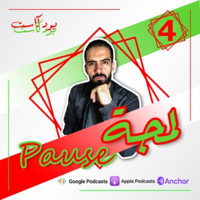 الشغف ماهو؟ وكيف أكون شغوفاََ ؟ وكيف أحوله إلى مصدر دخل؟ الشغف ماهو؟ وكيف أكون شغوفاََ ؟ وكيف أحوله إلى مصدر دخل؟