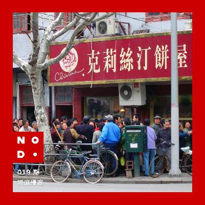 019｜魔都消失的那些网红美食店