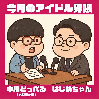 【番外編】メール読み回(影山優佳さんがAKB?/身内にヲタバレしてる?) 【番外編】メール読み回(影山優佳さんがAKB?/身内にヲタバレしてる?)