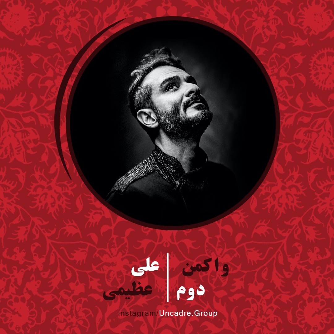 واکمن - قسمت دوم
