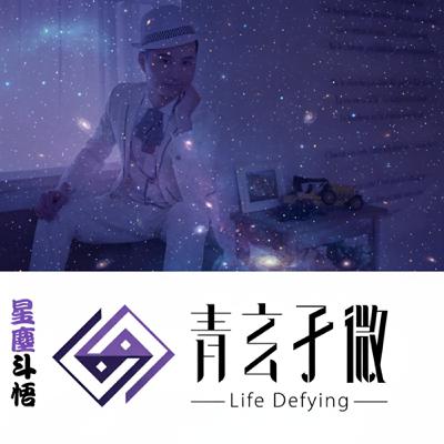 《星塵斗悟》斗悟點播 EP.00 一場屬於你的新舊智慧對話