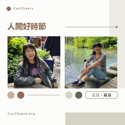 人間好時節(01)|尋味好時節: 坐上又又列車,尋南橫公路的美味 人間好時節(01)|尋味好時節: 坐上又又列車,尋南橫公路的美味