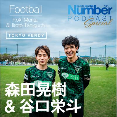 【インタビュー】「ヴェルディ愛、ありますよ」森田晃樹と谷口栄斗、生え抜き2人が語るクラブの“変化”と互いへの信頼