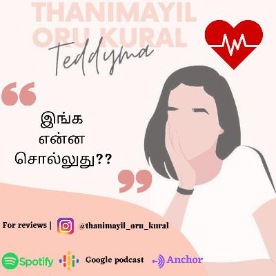Inga ena solluthu A fun tamil podcast hosted by Teddyma
