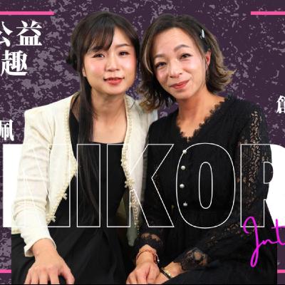 EP047獨角人物誌 | 創業之星 #童心公益玩皂趣 | 創辦人&團長 | 洪恩萱&黃仟佩